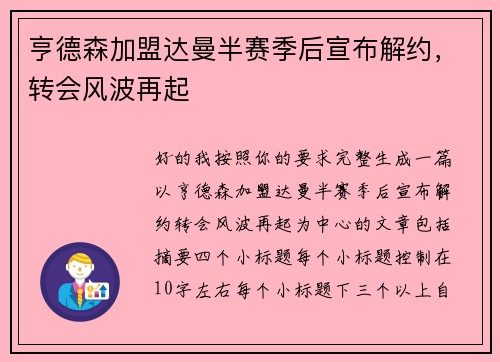 亨德森加盟达曼半赛季后宣布解约,转会风波再起 亨德森加盟达曼半赛季后宣布解约,转会风波再起