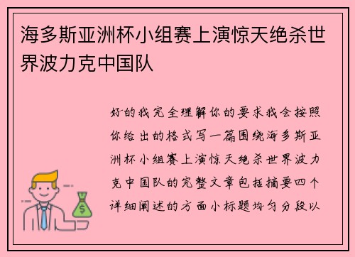 海多斯亚洲杯小组赛上演惊天绝杀世界波力克中国队 海多斯亚洲杯小组赛上演惊天绝杀世界波力克中国队