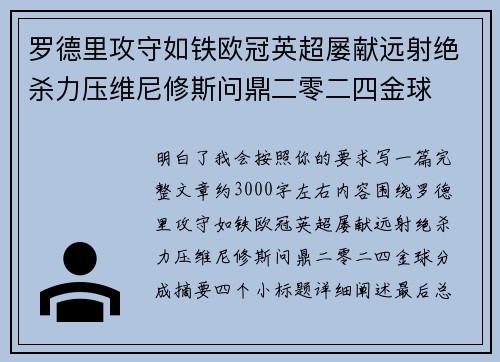 罗德里攻守如铁欧冠英超屡献远射绝杀力压维尼修斯问鼎二零二四金球