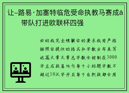 让-路易·加塞特临危受命执教马赛成功带队打进欧联杯四强 让-路易·加塞特临危受命执教马赛成功带队打进欧联杯四强