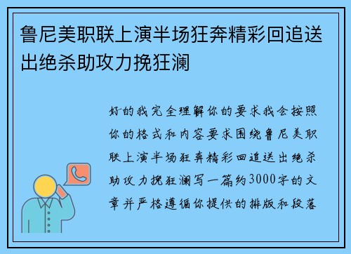 鲁尼美职联上演半场狂奔精彩回追送出绝杀助攻力挽狂澜 鲁尼美职联上演半场狂奔精彩回追送出绝杀助攻力挽狂澜