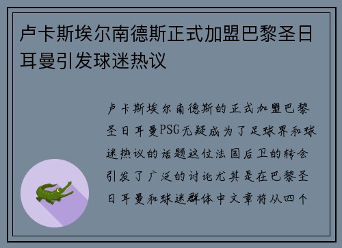 卢卡斯埃尔南德斯正式加盟巴黎圣日耳曼引发球迷热议 卢卡斯埃尔南德斯正式加盟巴黎圣日耳曼引发球迷热议