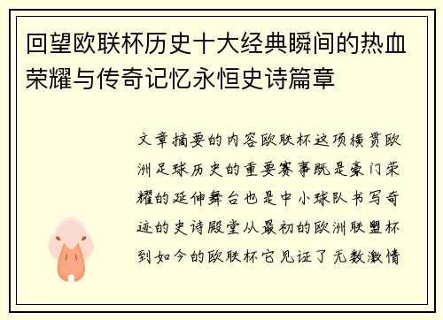 回望欧联杯历史十大经典瞬间的热血荣耀与传奇记忆永恒史诗篇章 回望欧联杯历史十大经典瞬间的热血荣耀与传奇记忆永恒史诗篇章