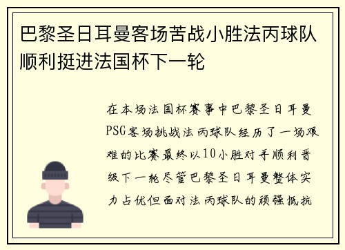 巴黎圣日耳曼客场苦战小胜法丙球队顺利挺进法国杯下一轮 巴黎圣日耳曼客场苦战小胜法丙球队顺利挺进法国杯下一轮