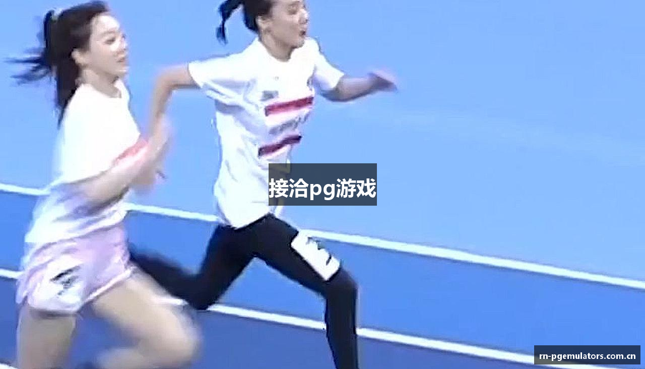 接洽pg游戏
